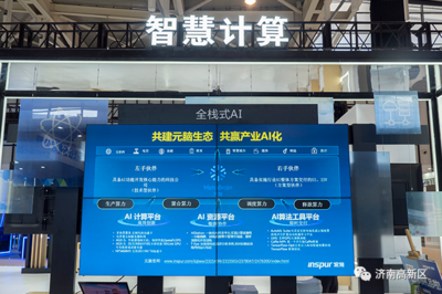 濟南高新區(qū) 以一流營商環(huán)境為沃土，培育人工智能基礎(chǔ)軟件蓬勃動能