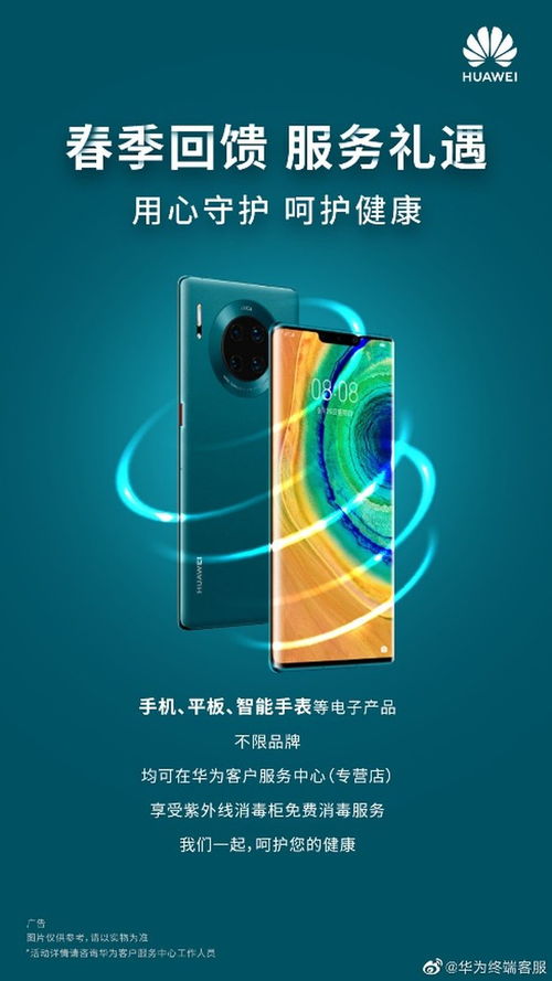 愚人節(jié)不當(dāng)玩笑——華為四月起推出健康回饋活動，免費贈送紫外線消毒服務(wù)！