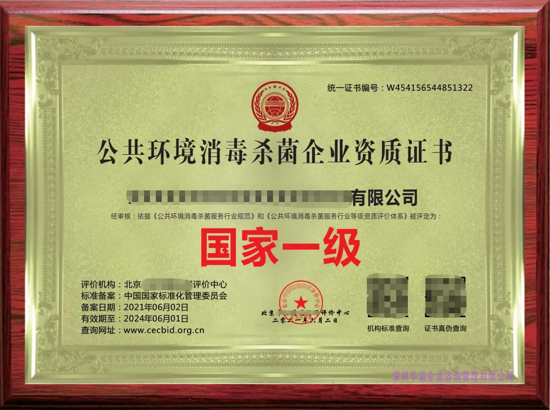 公共衛(wèi)生守護(hù)者 深度解析新型消毒服務(wù)企業(yè)資質(zhì)證書的價值與實踐