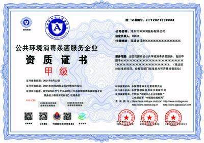 防疫消殺與消毒服務(wù)企業(yè)資質(zhì)證書 全國可用的關(guān)鍵保障